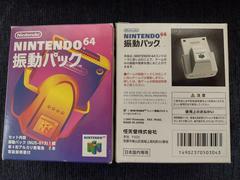 Front And Back Of Box | Rumble Pak JP Nintendo 64