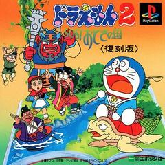 Doraemon 2: SOS! Otogi no Kuni JP Playstation Prices