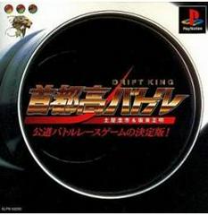 Shutokou Battle: Drift King JP Playstation Prices