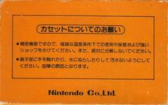 Back Cover | Mario Bros. Famicom