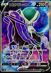 Shadow Rider Calyrex V #75 Pokemon Japanese Jet-Black Spirit Prices