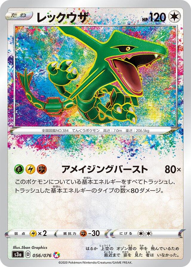 Rayquaza #56 Prices | Pokemon Japanese Legendary Heartbeat | Pokemon Cards