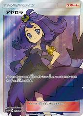 Acerola Pokemon Japanese Facing a New Trial Prices