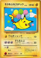 Flying Pikachu [Glossy Corocoro] #25 Pokemon Japanese Promo Prices
