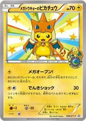 Pikachu M Lv.X 043/DPt-P Promo Pokemon Card Very Rare Nintendo Free Shipping