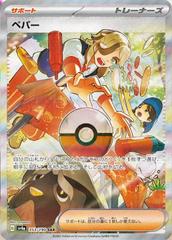 Arven #353 Pokemon Japanese Shiny Treasure ex Prices