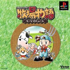 Bokujou Monogatari: Harvest Moon for Girl (PS1)