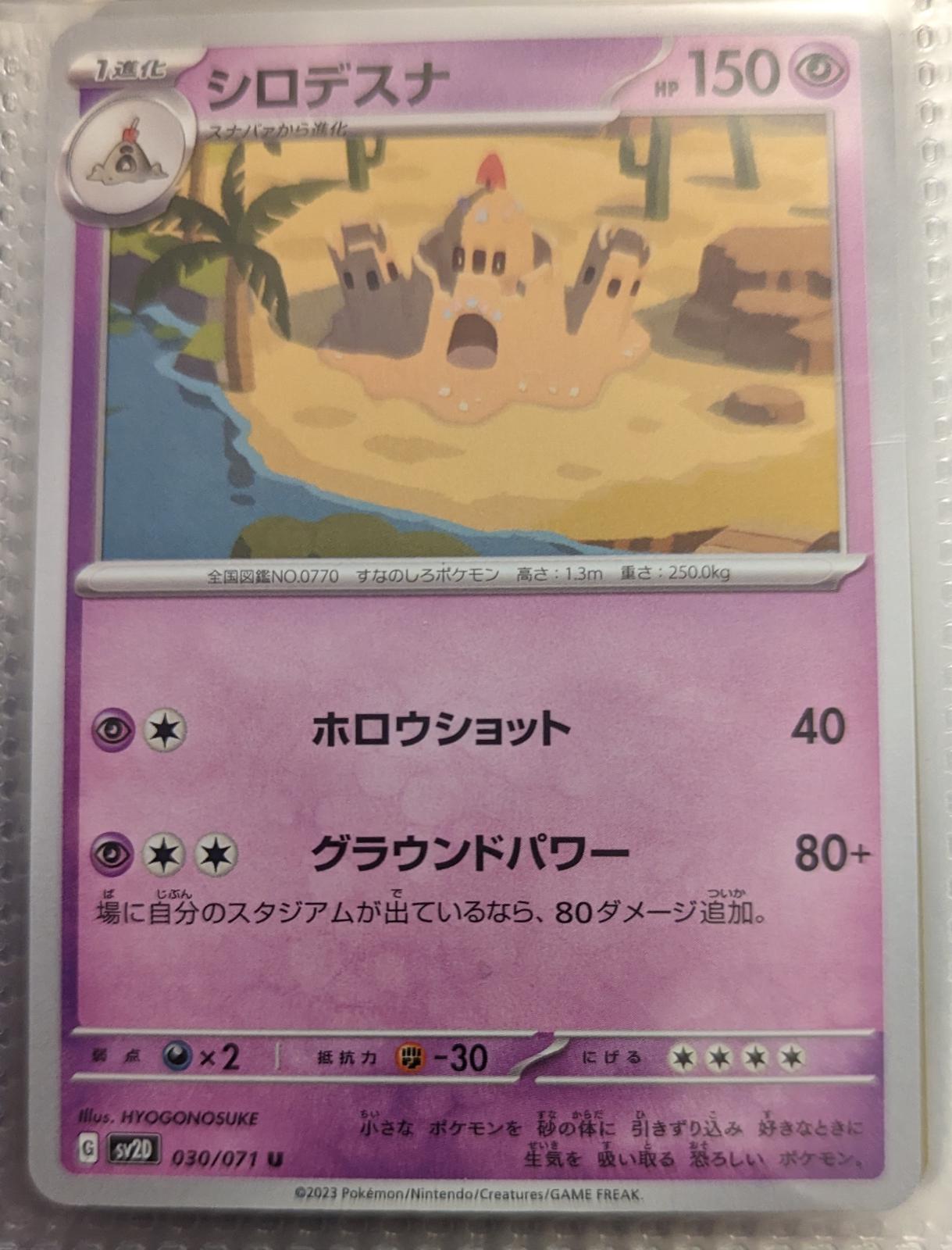 Palossand #30 Pokemon Japanese Clay Burst