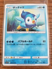 Piplup #9 Pokemon Japanese Dream League Prices