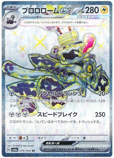 Revavroom ex #78 Pokemon Japanese Night Wanderer