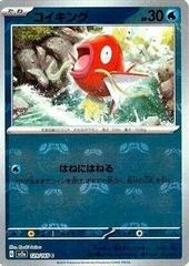 Magikarp [Master Ball] Pokemon Japanese Scarlet & Violet 151 Prices