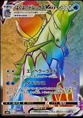 Ice Rider Calyrex VMAX Pokemon Japanese Silver Lance Prices