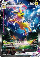 Jolteon VMAX #188/S-P Pokemon Japanese Promo Prices