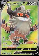 Galarian Perrserker V Pokemon Japanese Lost Abyss Prices