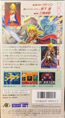 BACK | Elfaria Super Famicom