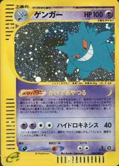 Gengar [1st Edition] #44 Pokemon Japanese Mysterious Mountains Prices