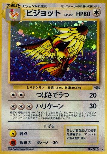 Pidgeot #18 Pokemon Japanese Jungle