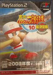 Jikkyou Powerful Pro Baseball 10 Ultra Ketteiban: 2003 Memorial JP Playstation 2 Prices