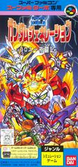 SD Gundam Generation F - Colony Kakutouki Super Famicom Prices