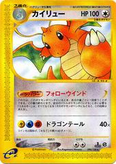 Dragonite [1st Edition] #94 Pokemon Japanese Expedition Expansion Pack Prices