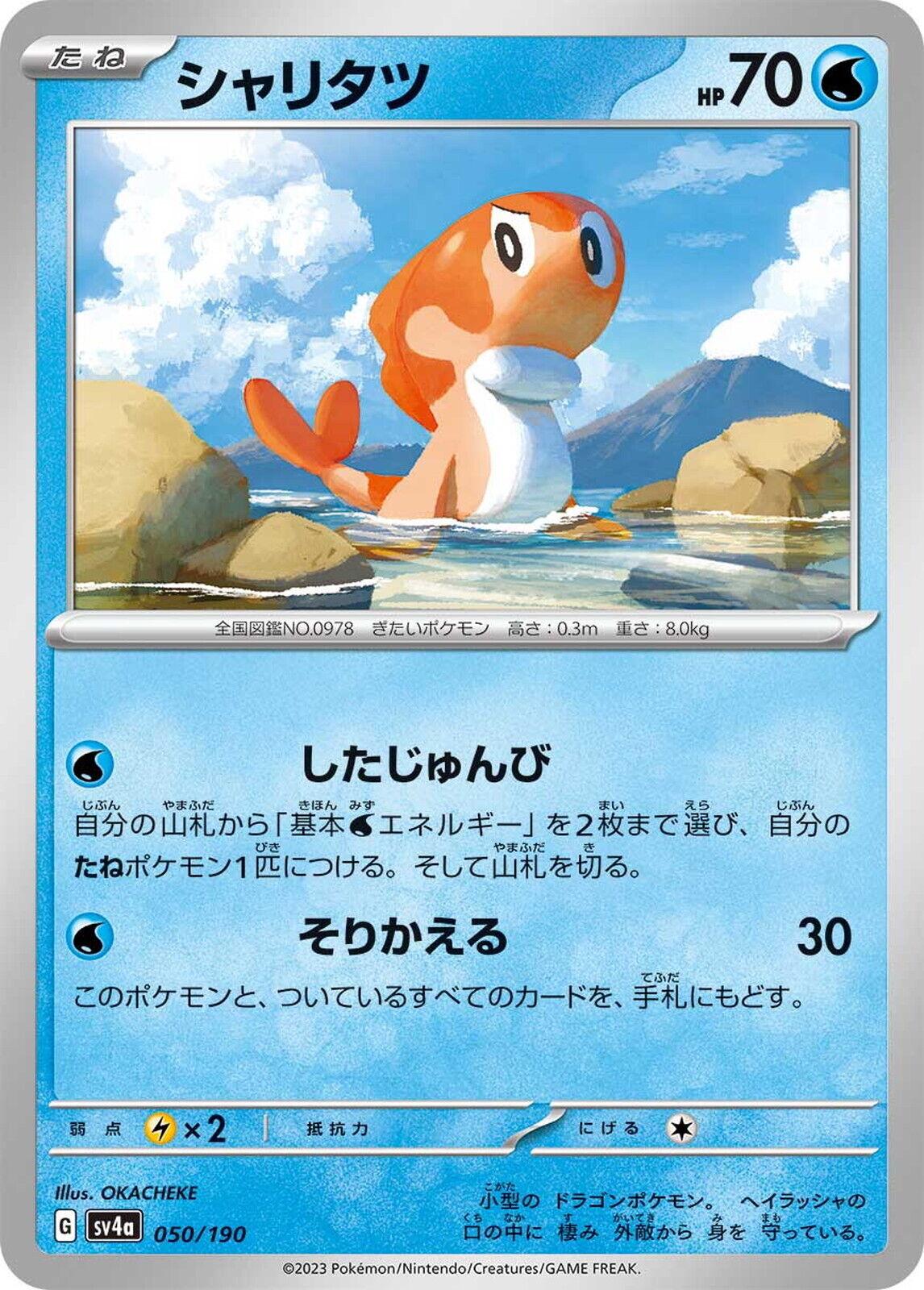 Tatsugiri #50 Pokemon Japanese Shiny Treasure ex