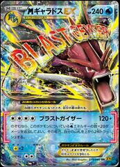 Mega Gyarados EX Pokemon Japanese Rage of the Broken Heavens Prices