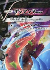 Zacian V-Union Pokemon Japanese V-Union Special Set Prices