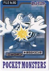 Poliwrath Pokemon Japanese 1997 Carddass Prices