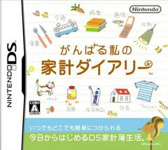 Ganbaru Watashi no Kakei Diary JP Nintendo DS Prices