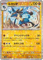 Lucario [Reverse Holo] #105 Pokemon Japanese Shiny Treasure ex Prices