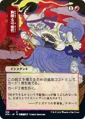 Thrill of Possibility [Japanese Alt Art Etched Foil] Magic Strixhaven Mystical Archive Prices
