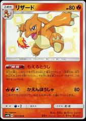 Charmeleon #167 Pokemon Japanese GX Ultra Shiny Prices