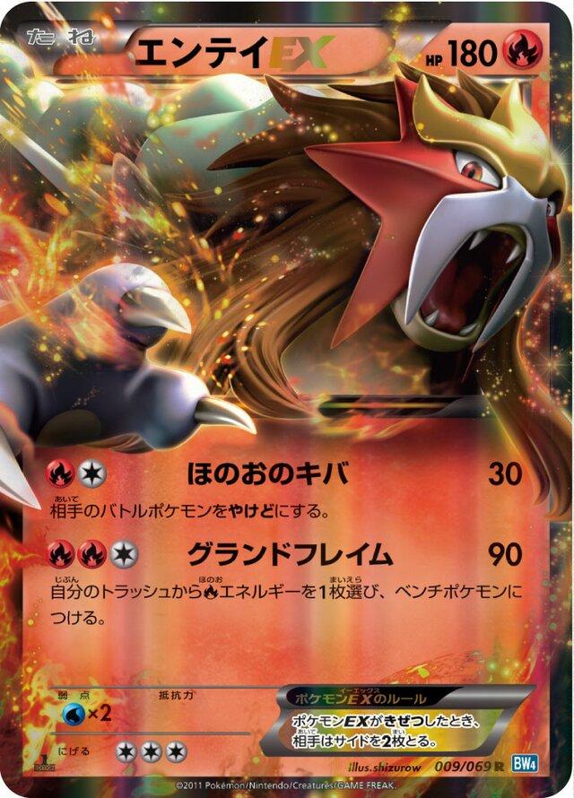 Entei EX #9 Pokemon Japanese Dark Rush