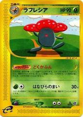 Vileplume [1st Edition] #68 Pokemon Japanese Expedition Expansion Pack Prices