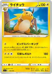 Raichu Pokemon Japanese Start Deck 100 Prices