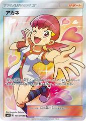 Whitney #101 Pokemon Japanese Super-Burst Impact Prices