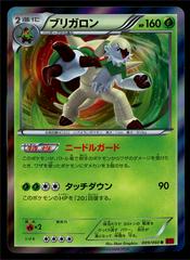 Chesnaught Pokemon Japanese Collection Y Prices