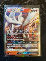 Reshiram GX Pokemon Japanese Card HP180 11/70 - Ultra Rare Card