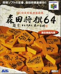 Morita Shogi 64 JP Nintendo 64 Prices