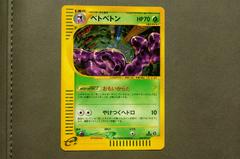 Muk #5 Pokemon Japanese The Town on No Map Prices