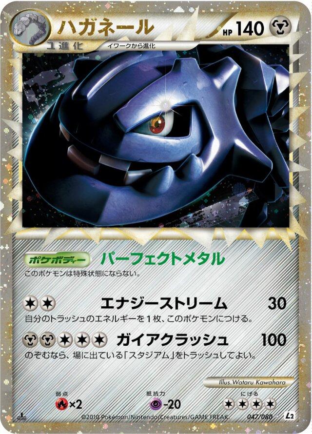 Steelix #47 Pokemon Japanese Reviving Legends