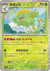 Skiploom [Reverse Holo] #6 Pokemon Japanese Shiny Treasure ex Prices