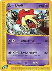 Jynx Pokemon Japanese The Town on No Map Prices