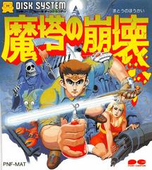 Mato no Hokai: The Hero of Babel Famicom Disk System Prices