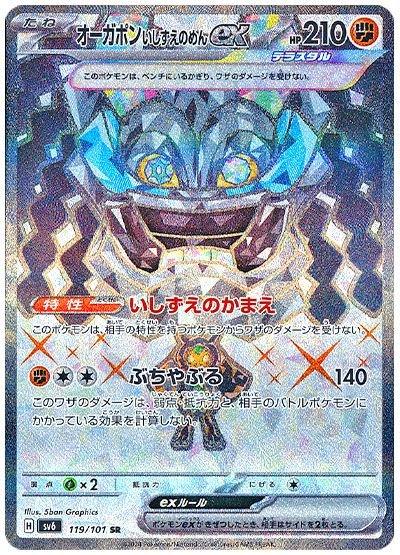 Cornerstone Mask Ogerpon ex #119 Prices | Pokemon Japanese Mask of ...