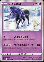 Spectrier Pokemon Japanese Lost Abyss Prices
