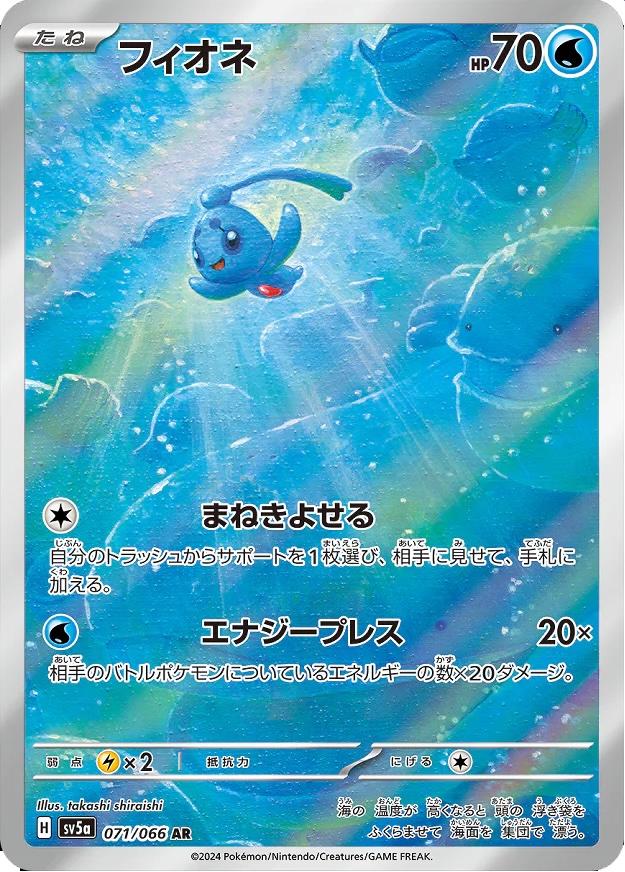 Phione #71 Prices | Pokemon Japanese Crimson Haze | Pokemon Cards