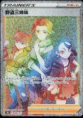 Miss Fortune Sisters #96 Pokemon Japanese Dark Phantasma Prices