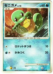 Squirtle [1st Edition] Pokemon Japanese Galactic's Conquest Prices