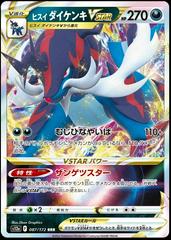 Carte Pokémon VSTAR Universe S12A 249/172 : Amis de Hisui